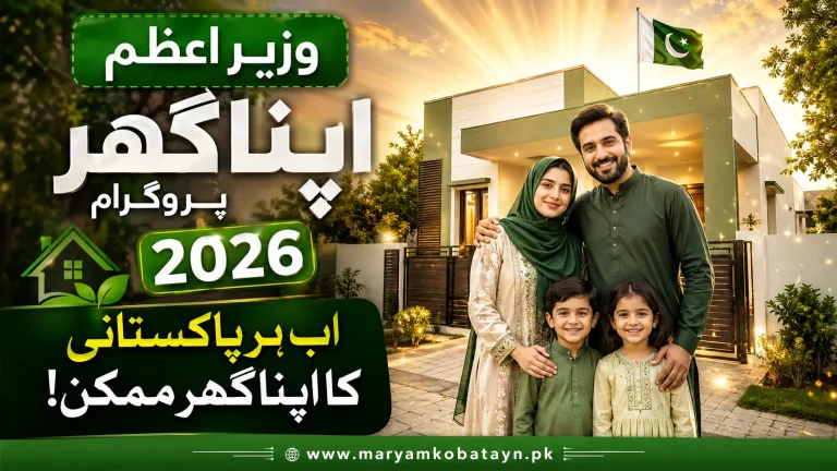 Wazir e Azam Apna Ghar Scheme 2026 online apply
