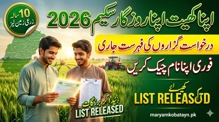 Candidate list for the CM Punjab Apna Khet Apna Rozgra Program 2026