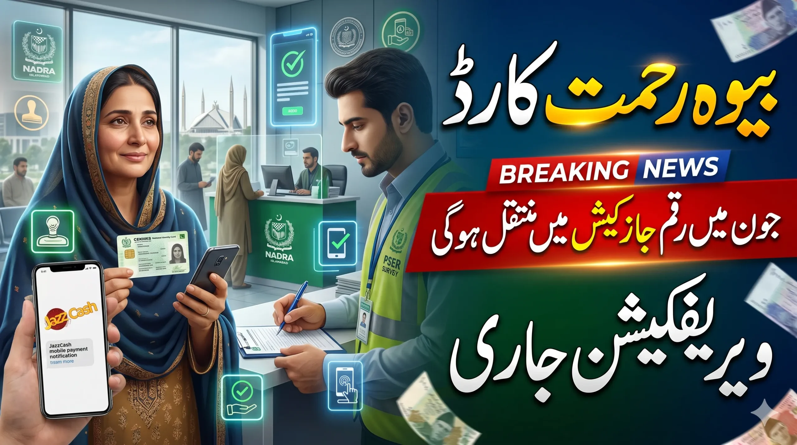 Rehmat card 2026 verification of applications for financial assistance