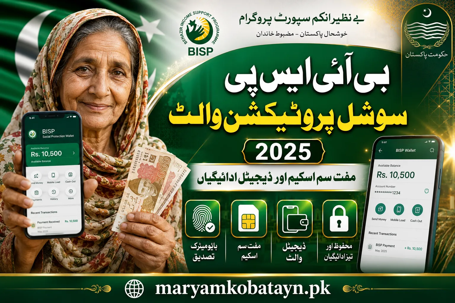 BISP social protection Wallet 2026