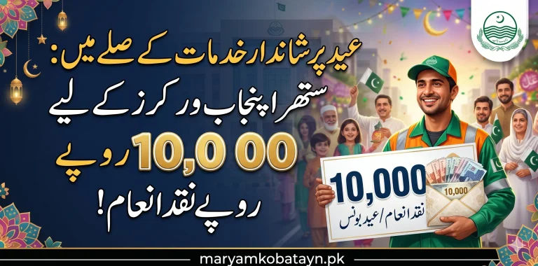 Cash-prize-10000-rupees-for-suthra-punjab-workers-2026