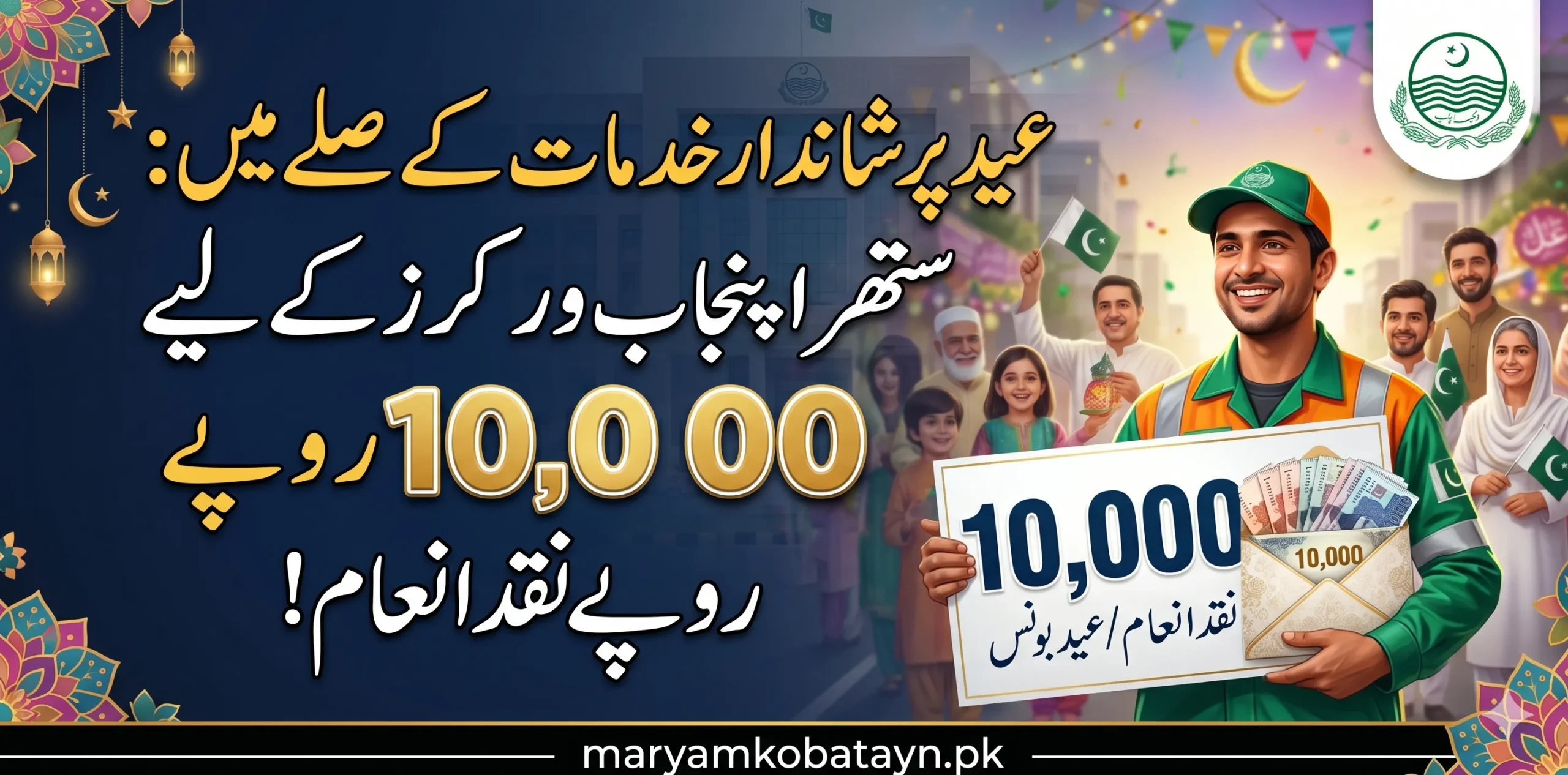 Cash-prize-10000-rupees-for-suthra-punjab-workers-2026
