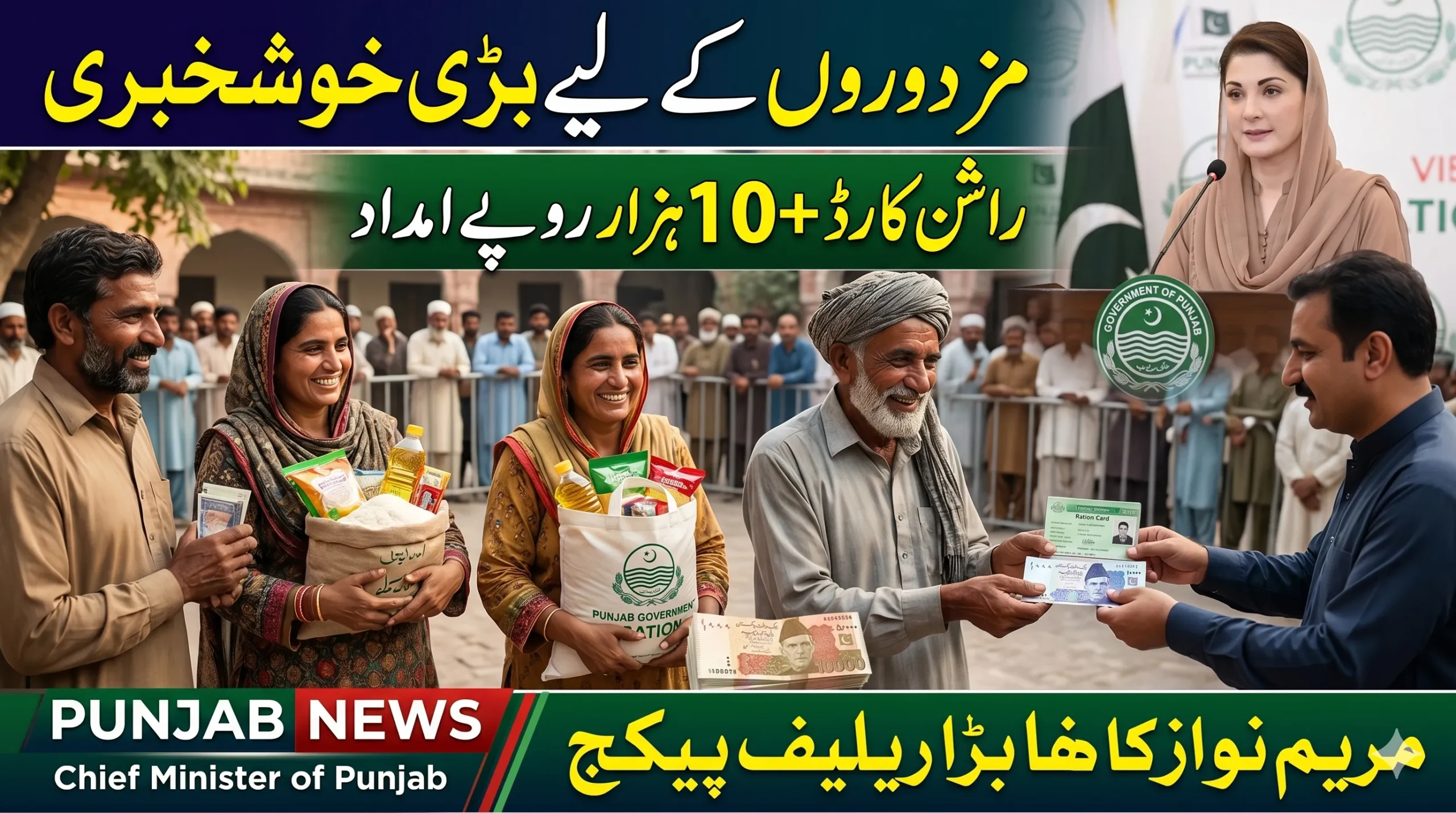 CM Punjab Announced 10000 rupees cash and rashan card for Laboureres