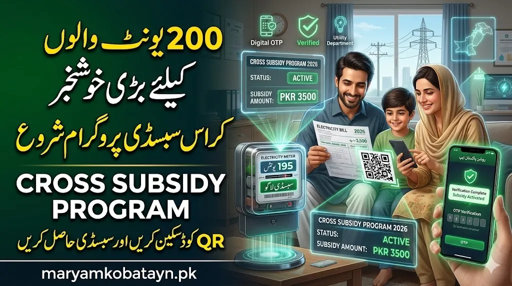 cross-subsidy program for electricity consumer below than 200 units