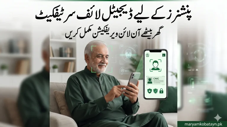 Digital life certificate 2026 for pensioners