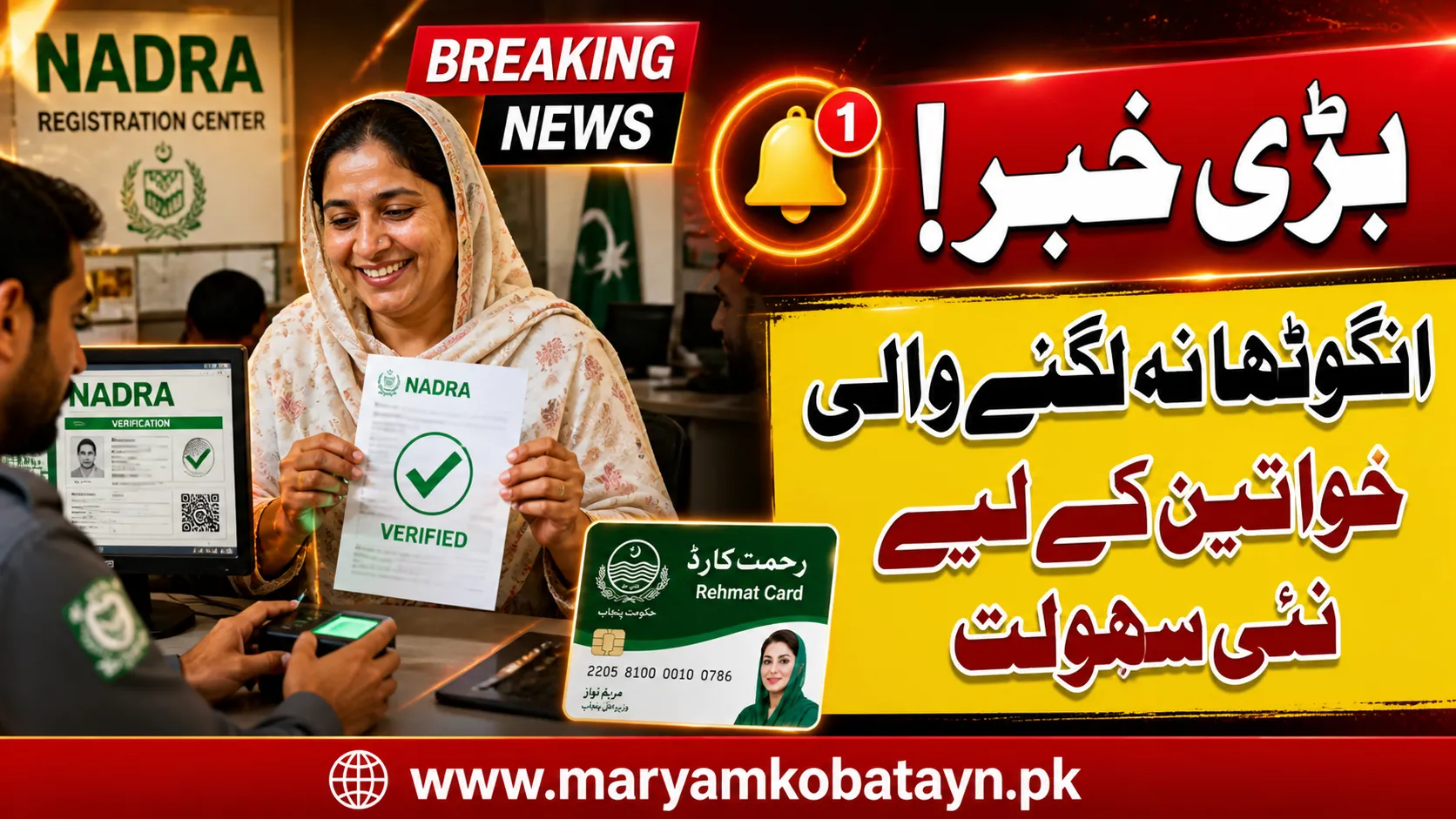 face recognition and verification facility for bisp beneficiries