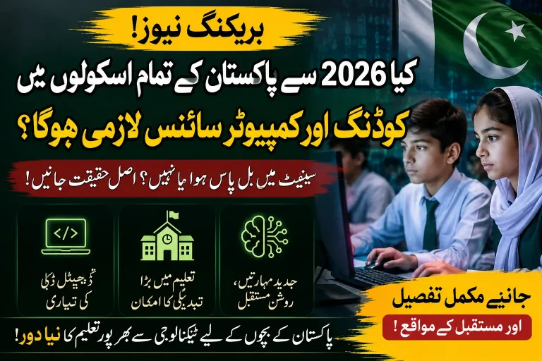 Senate Of Pakistan has approved a bill for compulsory computer science and coding education in Pakistan.