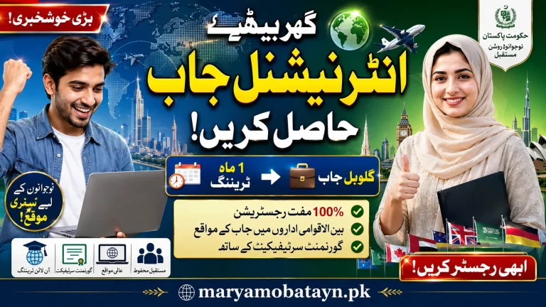 Gloabal Rozgar online apply 2026