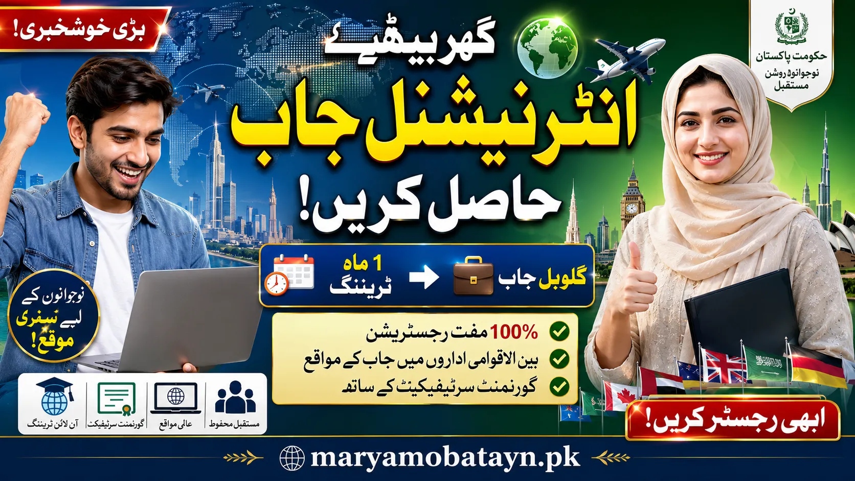 Gloabal Rozgar online apply 2026