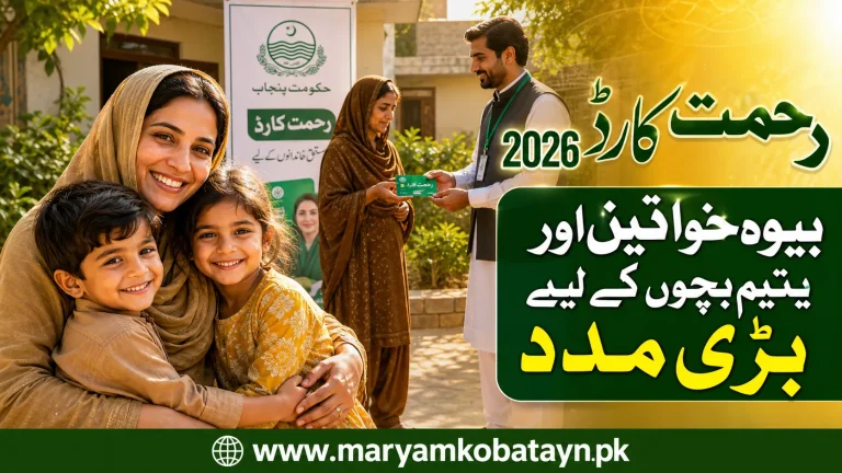 How to apply for Cm Punjab Rehmat Card 2026 online