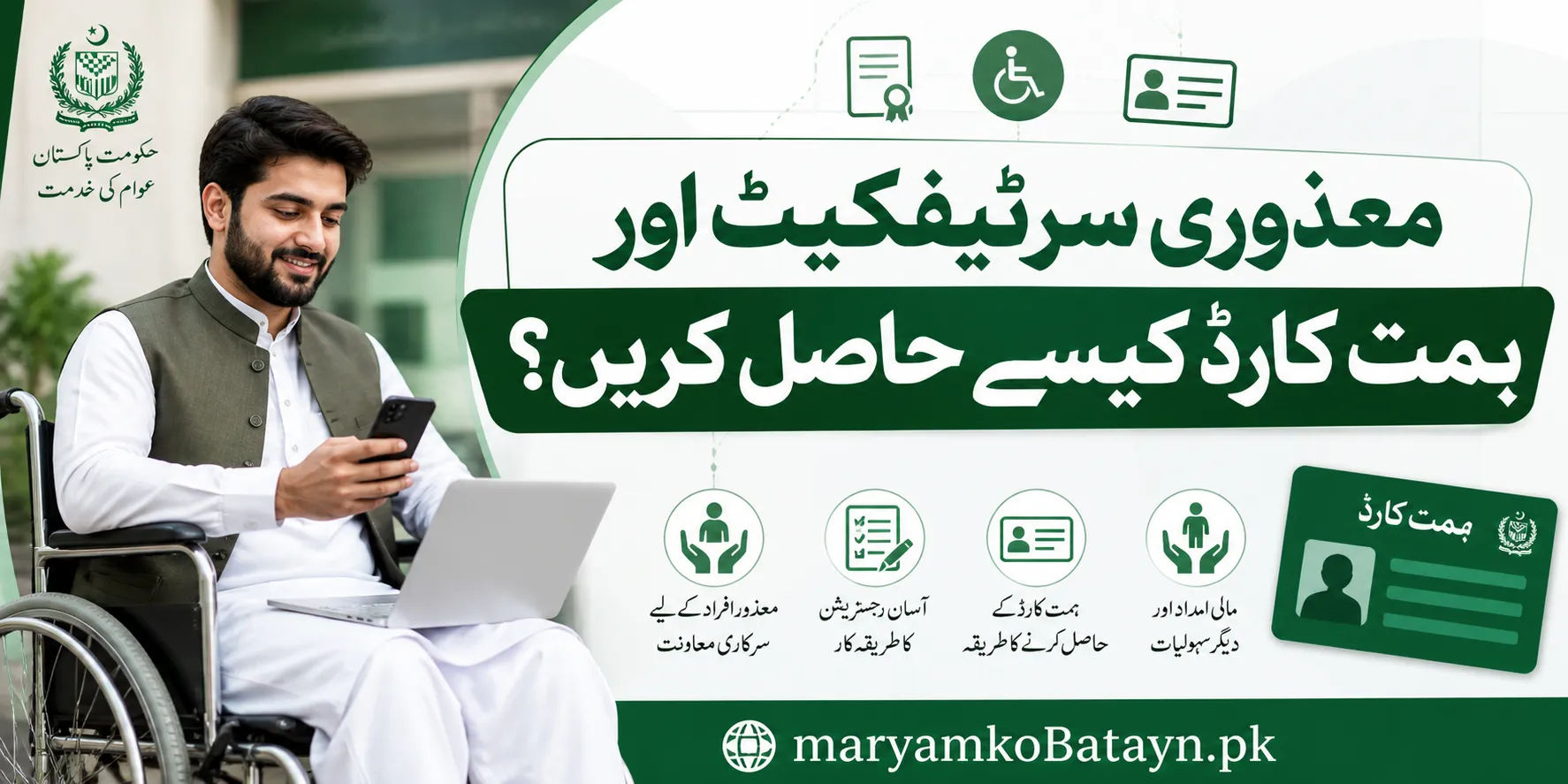 How to get Disability certificate online and apply for Himmat Card