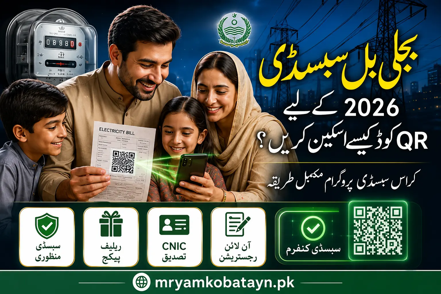 how to scan QR code for cross subsidy program 2026