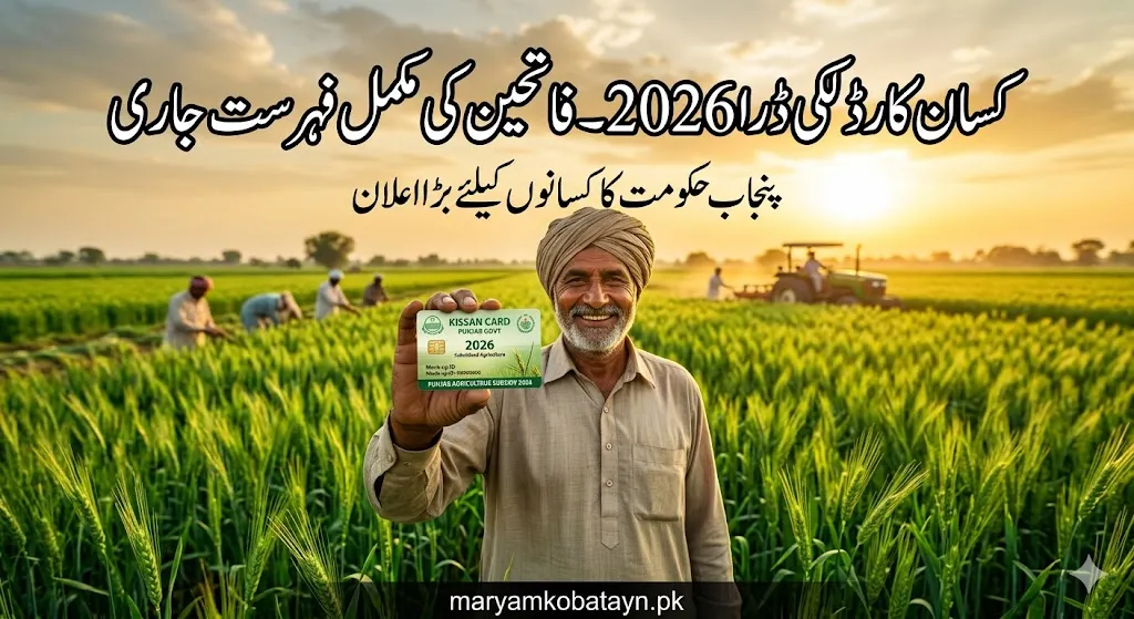 Kissan Card payment recovery reward list PDF download