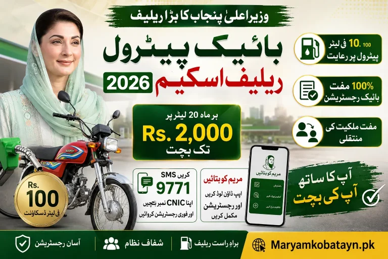 petrol subsidy program 2026
