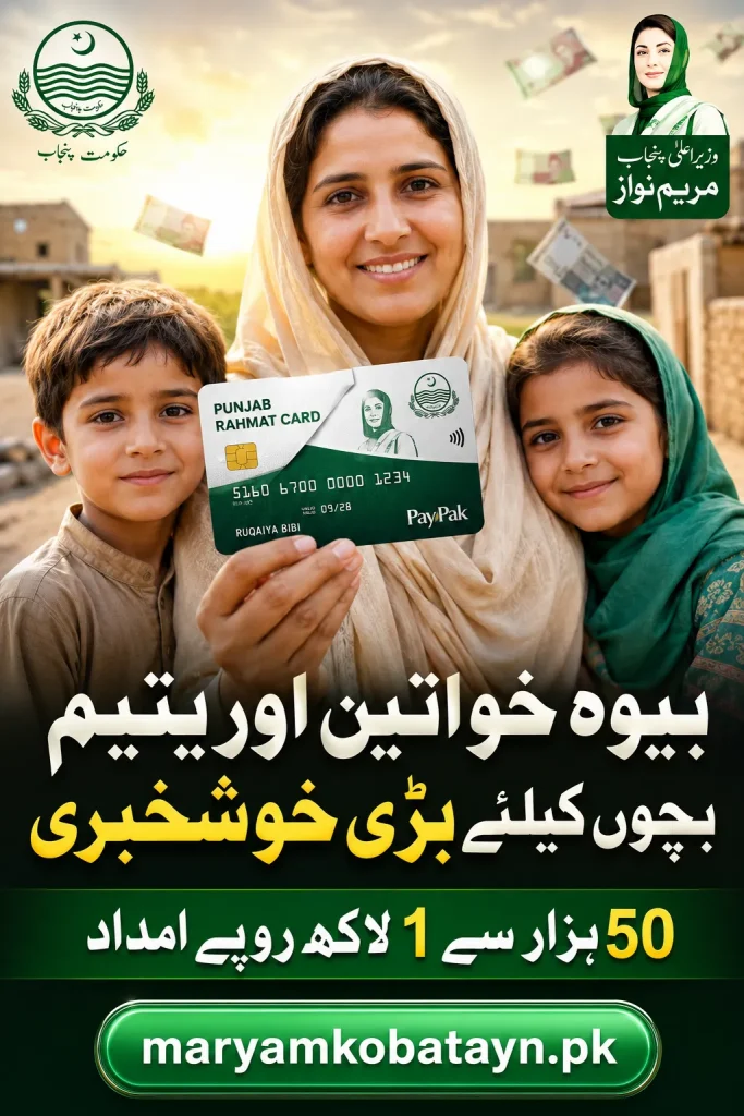 Apply Online for Rehmat Card 2026