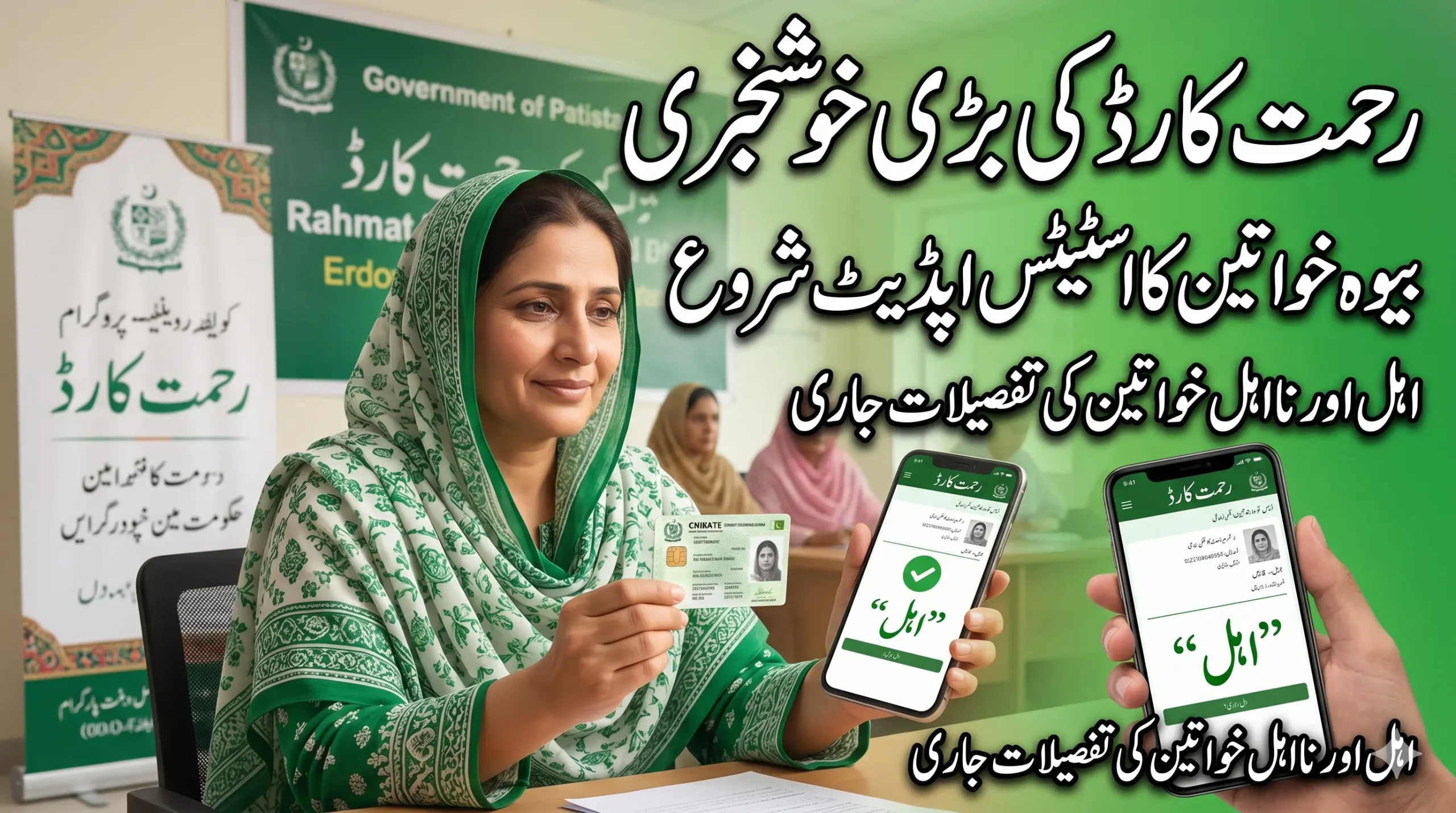 How to check online status of rehmat card punjab