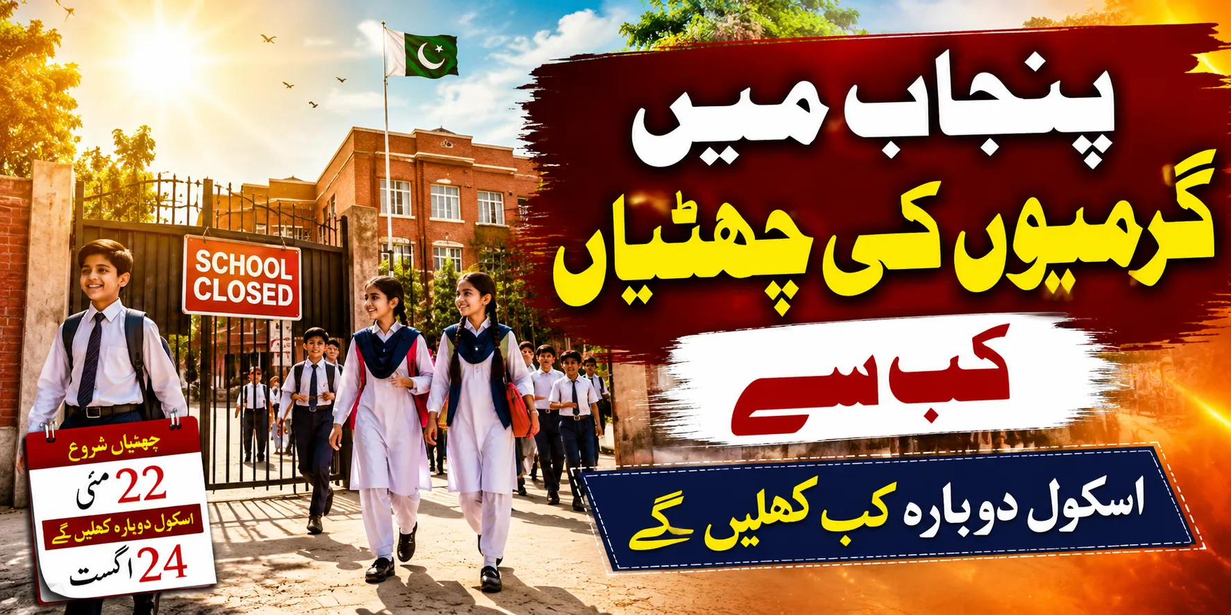 Minister Education Rana Sikandar Hayat announce summer vacations in Punjab schools