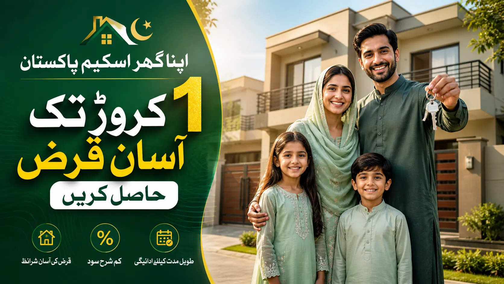 Wazir-e-azam Apna Gahr Scheme online apply 2026