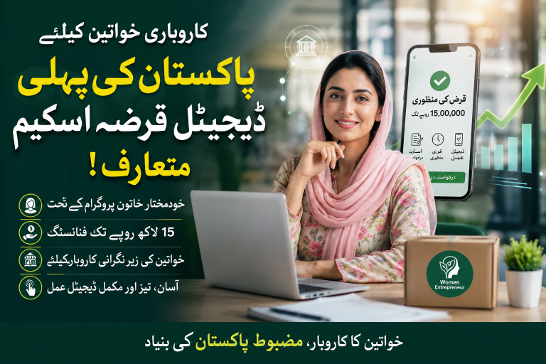 How to apply for digital loan scheme 2026