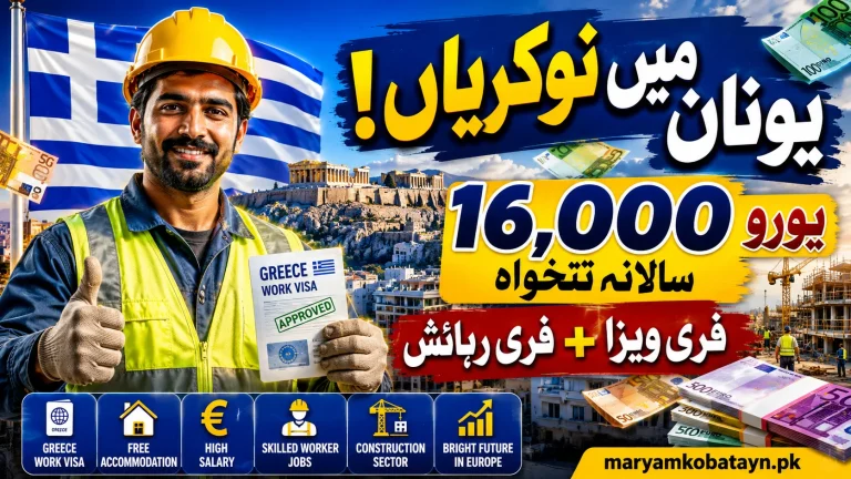 Greece Jobs announced for Pakistani skilled workers