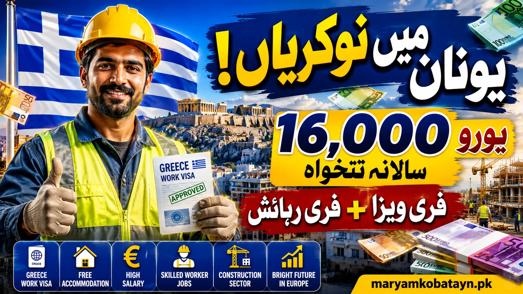 Greece Jobs announced for Pakistani skilled workers