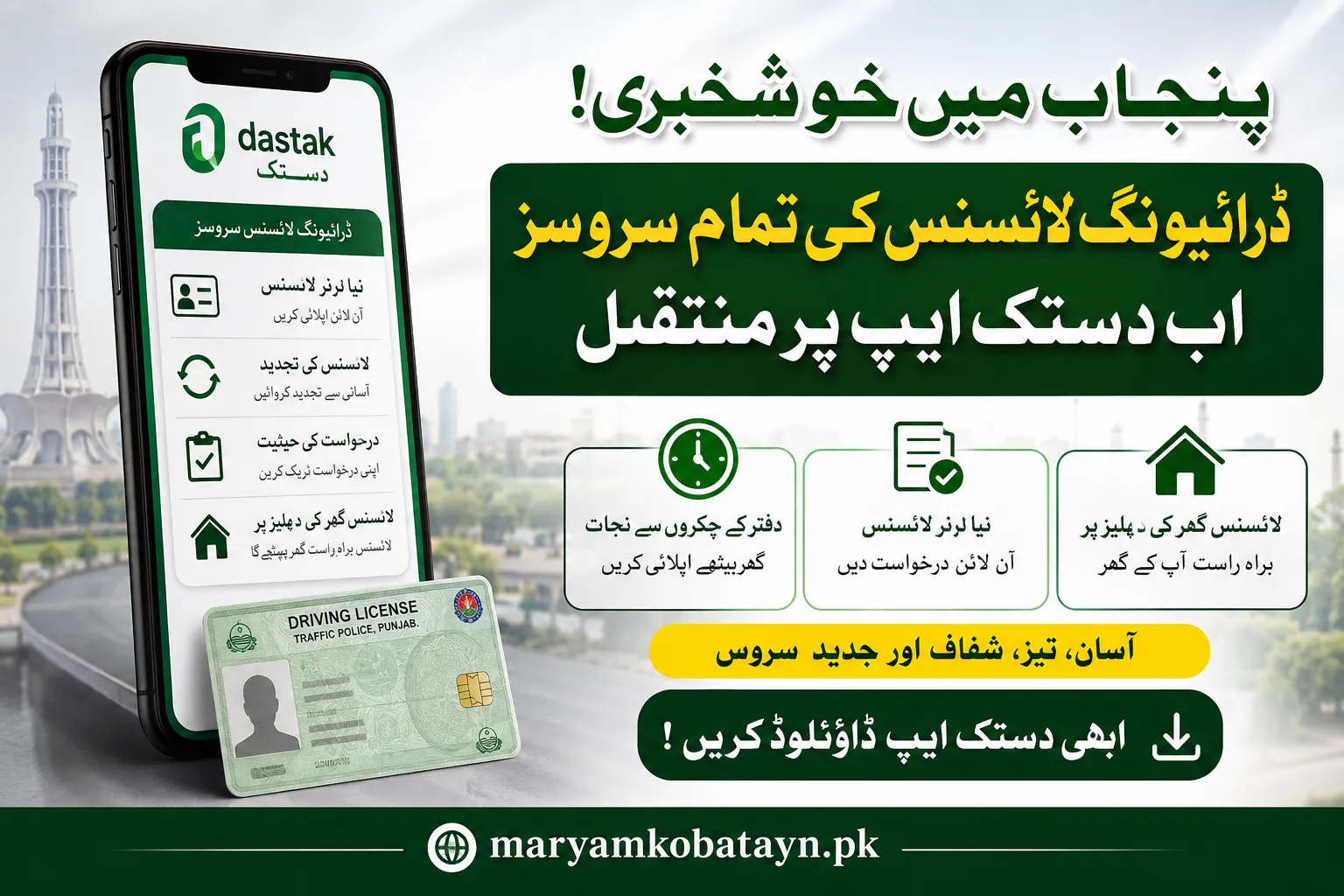 How to get driving license through dastak App