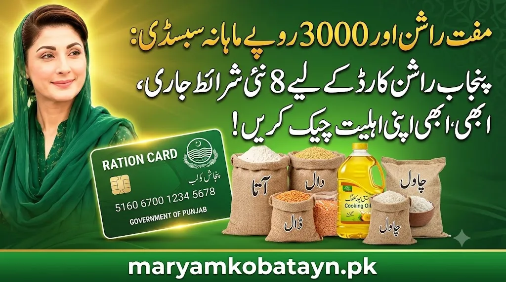 CM Punjab Ration Card 2026 online status