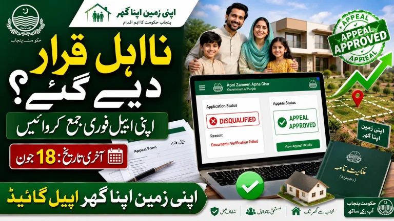 How ro submit an apeal against rejection of APna Khet apna ghar scheme application