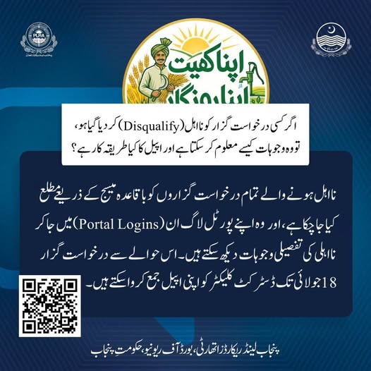 Disqualification criteria of Apna Khet Apna Ghar Scheme 2026